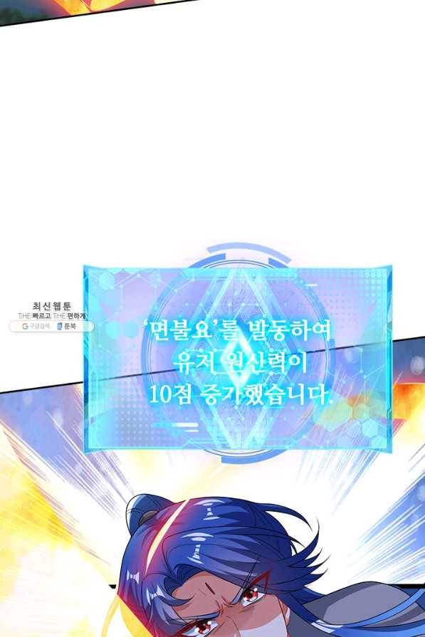 이세계의 지존 플레이어 133화 22
