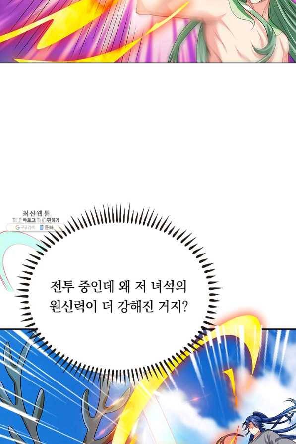 이세계의 지존 플레이어 133화 32