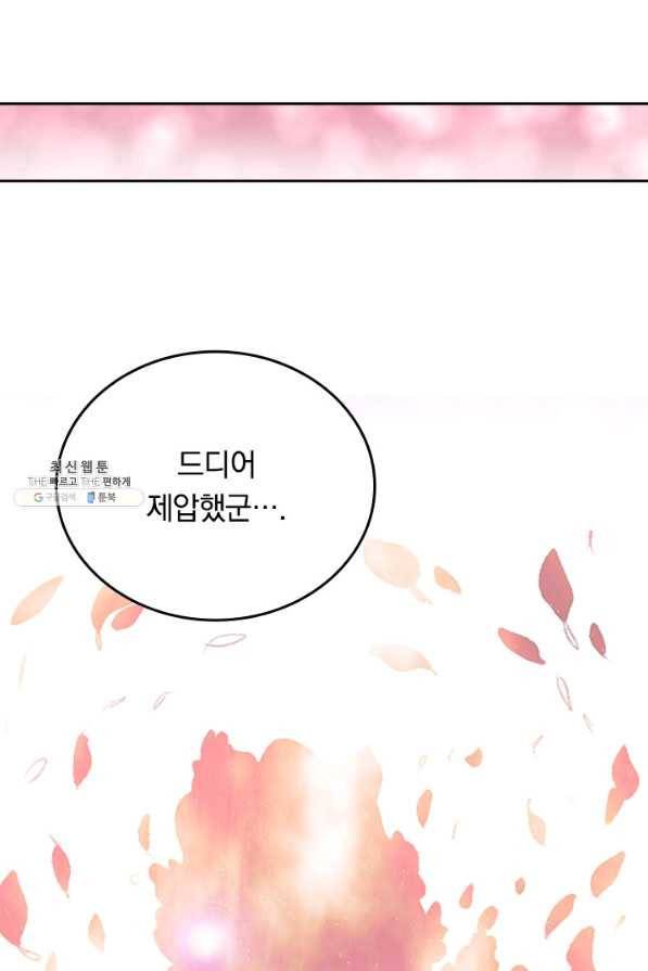 이세계의 지존 플레이어 133화 41