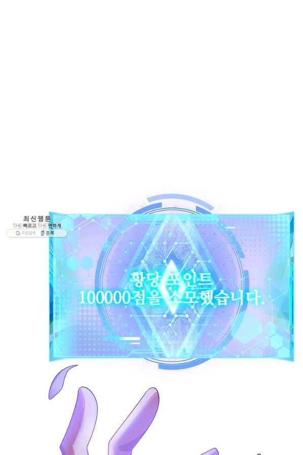 이세계의 지존 플레이어 133화 43