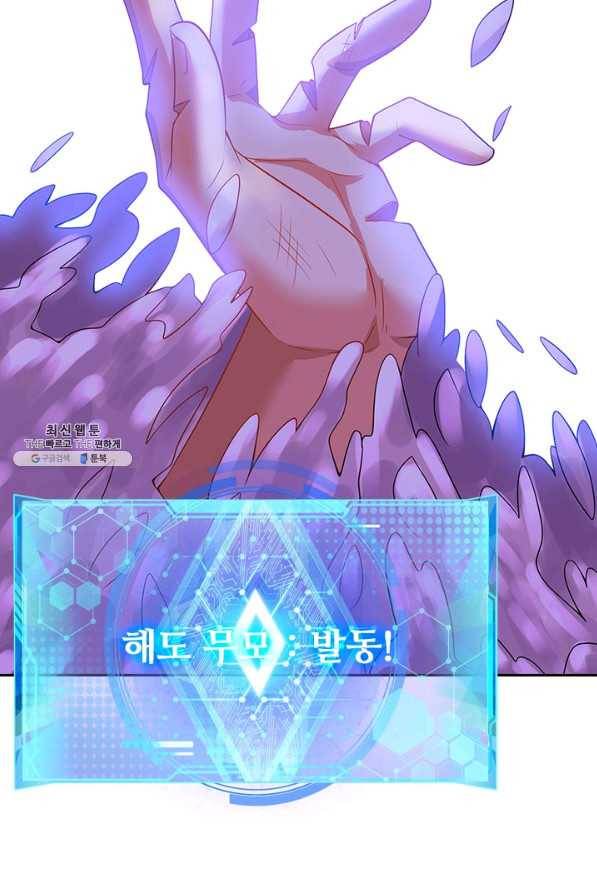 이세계의 지존 플레이어 133화 44