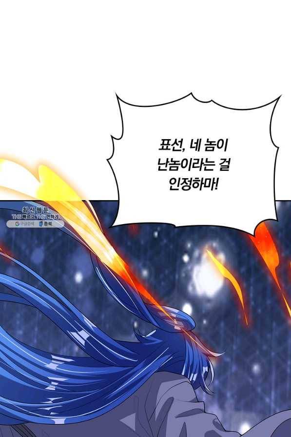 이세계의 지존 플레이어 133화 50