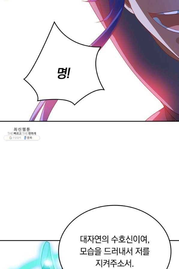 이세계의 지존 플레이어 133화 53