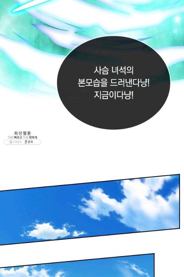 이세계의 지존 플레이어 133화 56