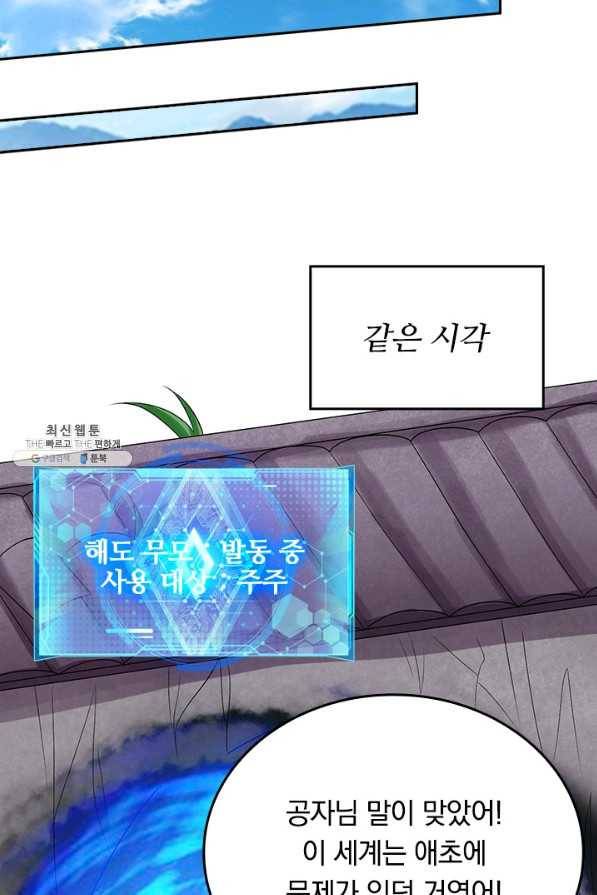 이세계의 지존 플레이어 133화 57