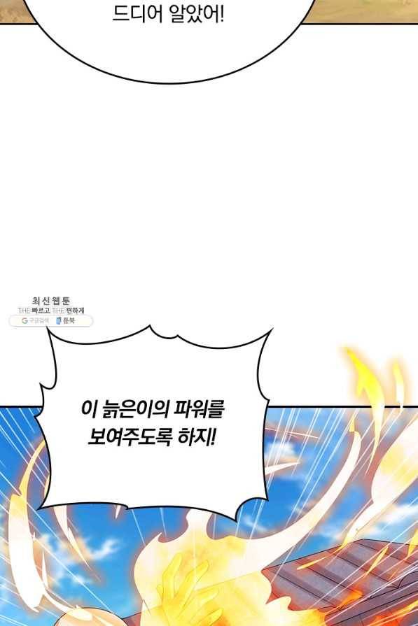 이세계의 지존 플레이어 133화 59