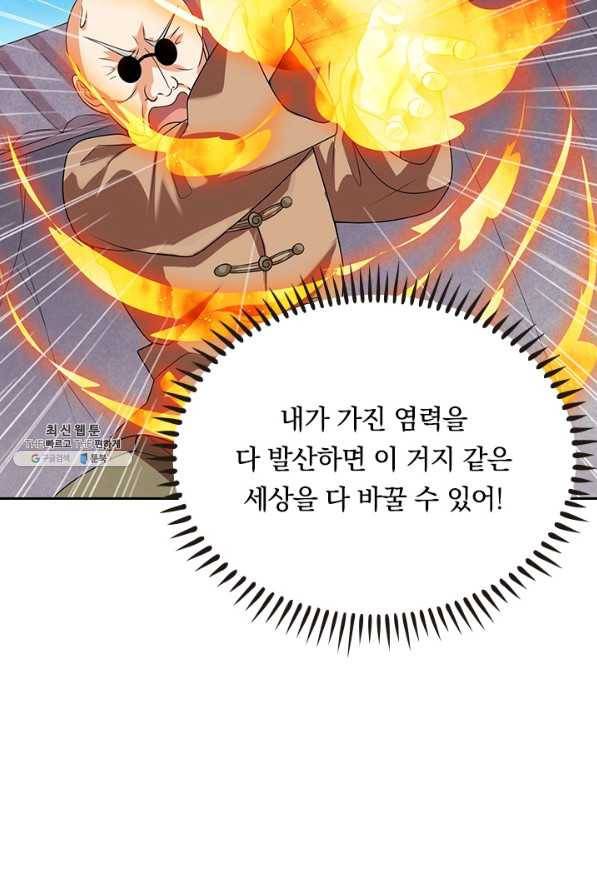 이세계의 지존 플레이어 133화 60