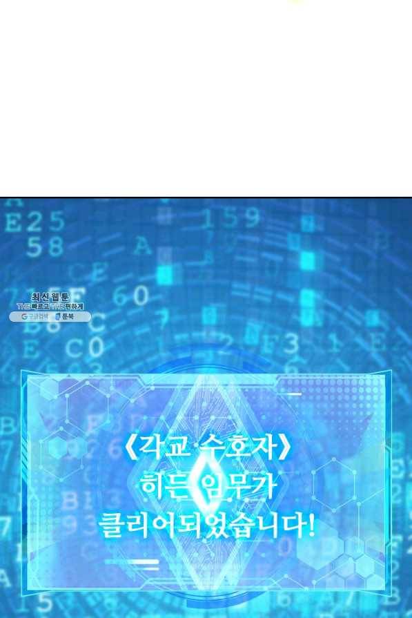 이세계의 지존 플레이어 133화 66