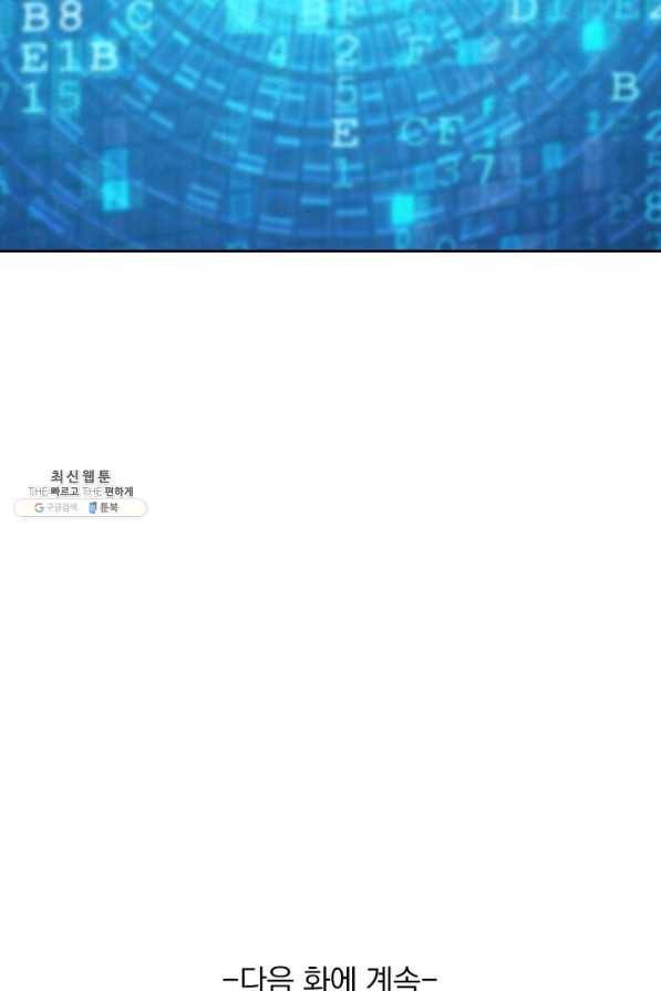 이세계의 지존 플레이어 133화 67