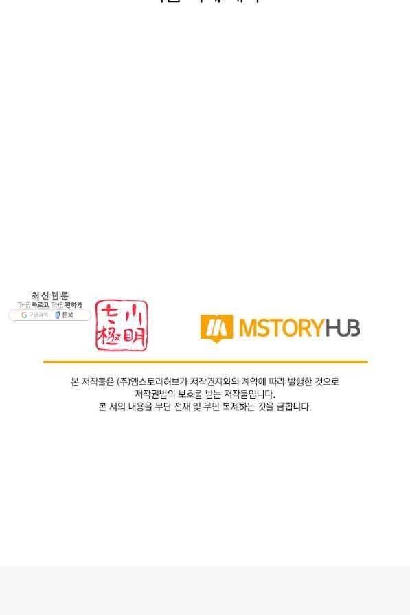 이세계의 지존 플레이어 133화 68