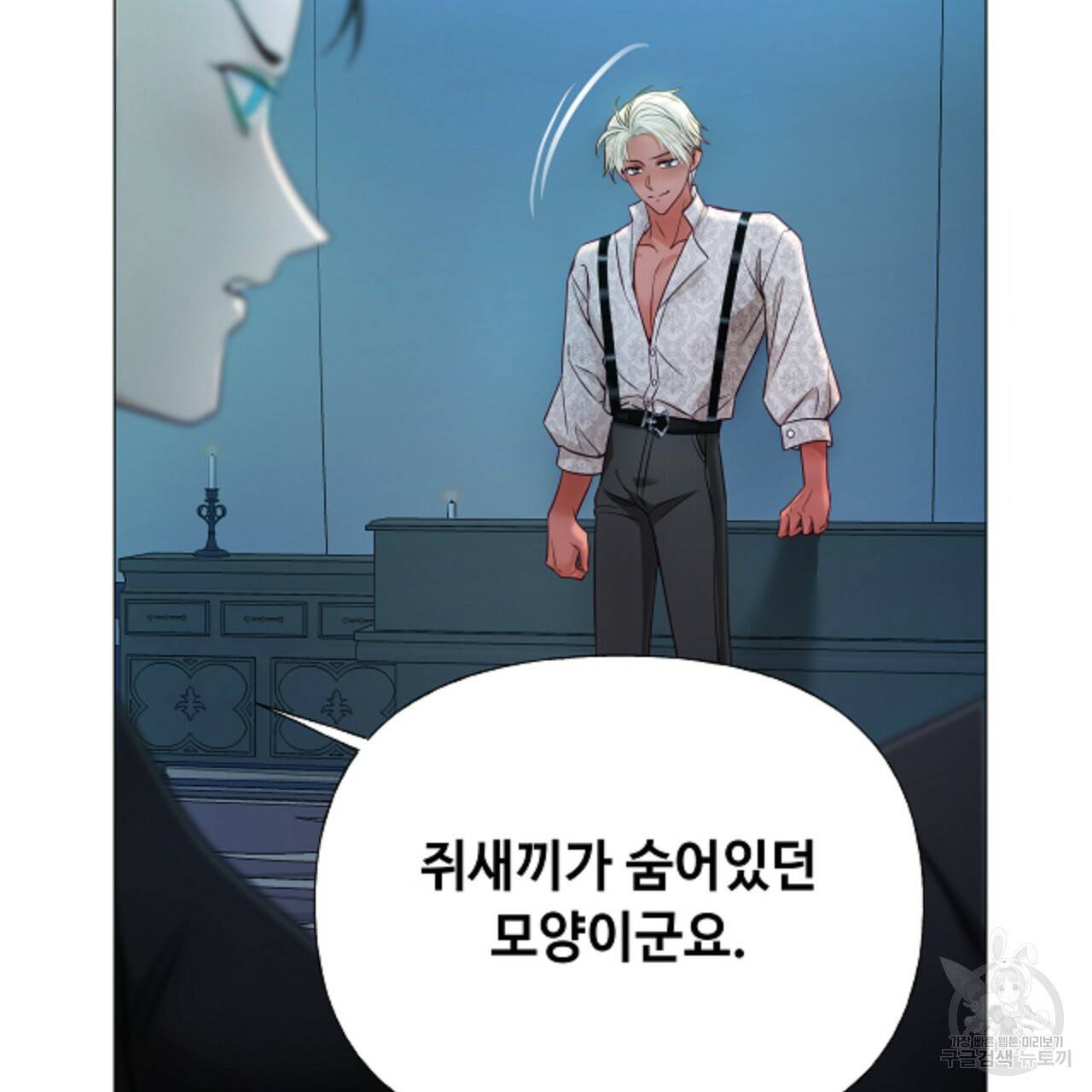 다음의 폭군 중 친아빠를 고르시오 68화 2