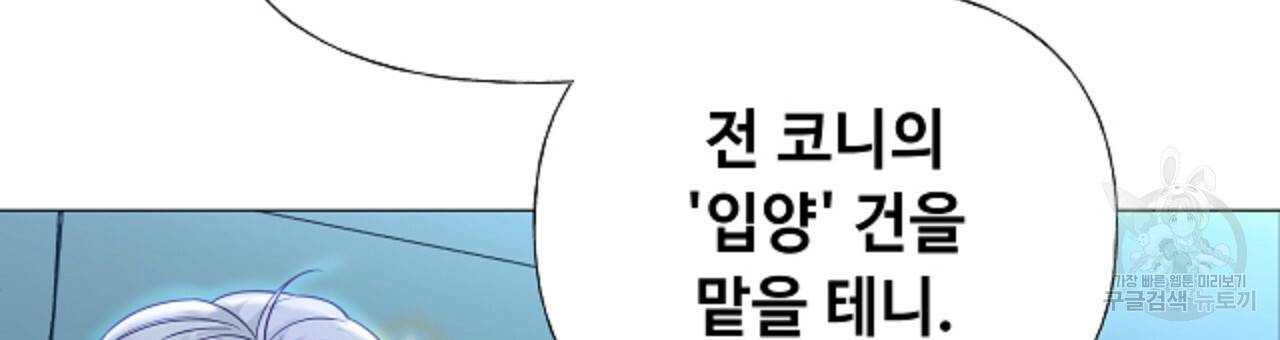 다음의 폭군 중 친아빠를 고르시오 68화 12