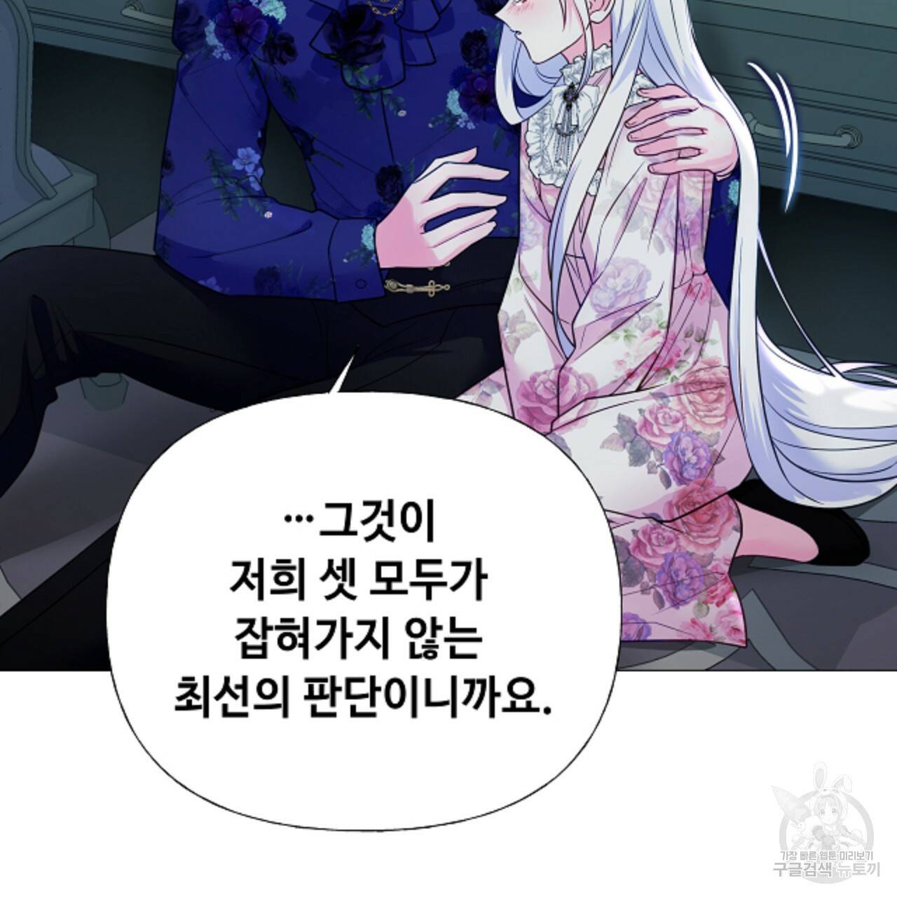 다음의 폭군 중 친아빠를 고르시오 68화 22