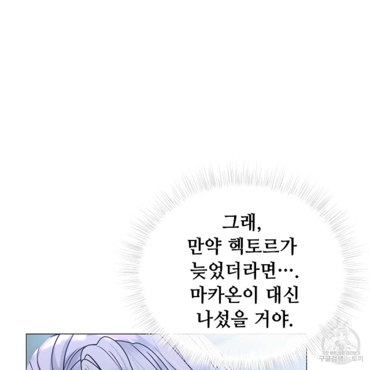 다음의 폭군 중 친아빠를 고르시오 68화 23