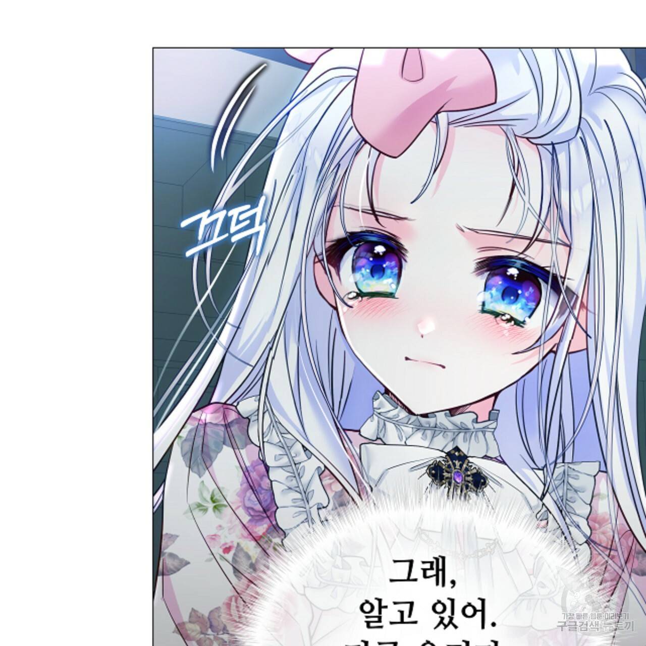 다음의 폭군 중 친아빠를 고르시오 68화 26