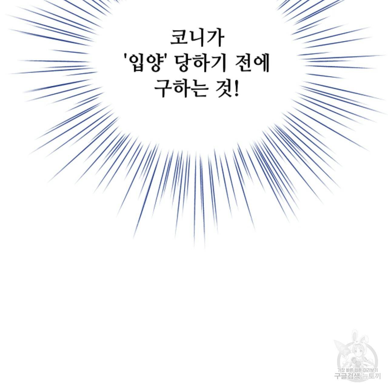 다음의 폭군 중 친아빠를 고르시오 68화 29