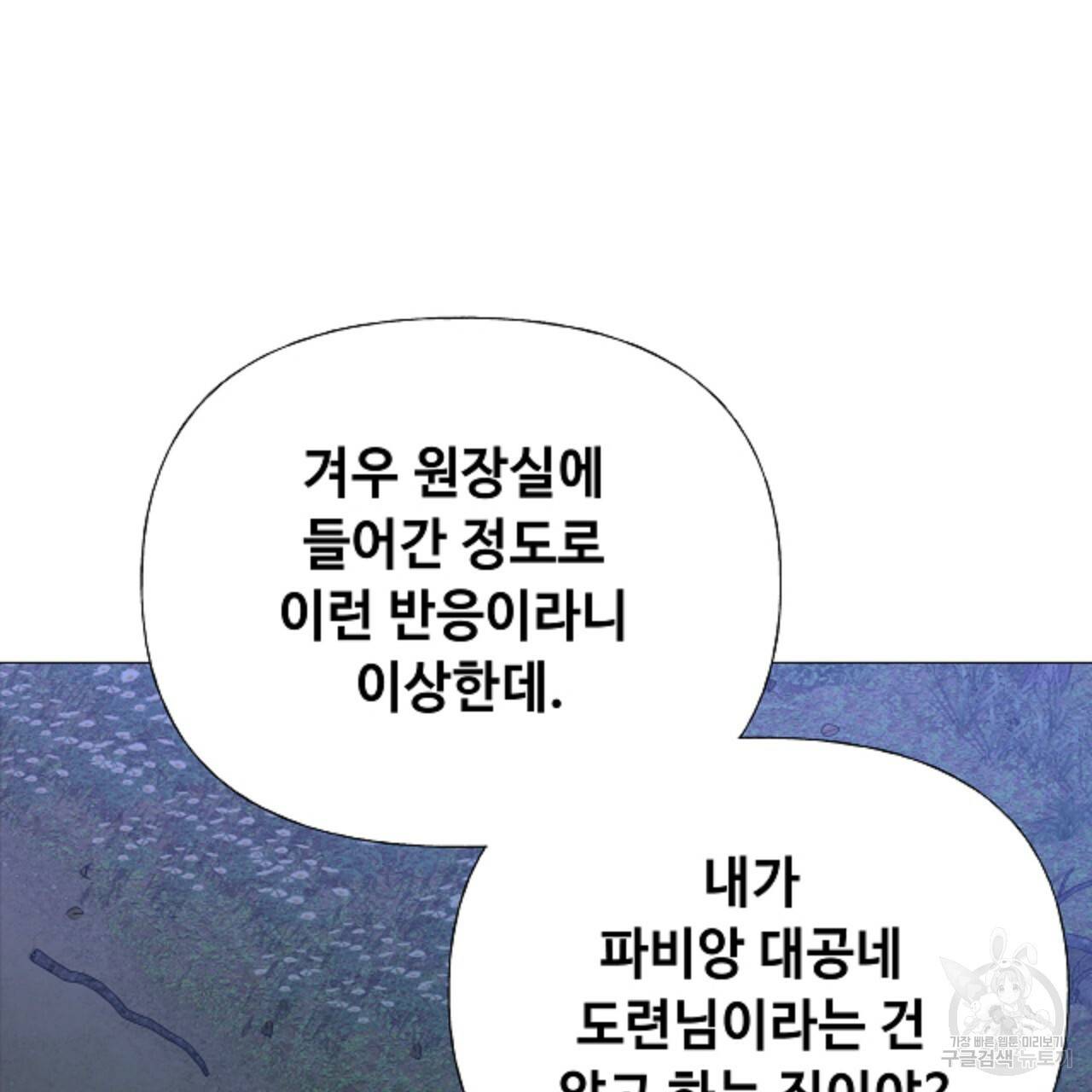 다음의 폭군 중 친아빠를 고르시오 68화 31