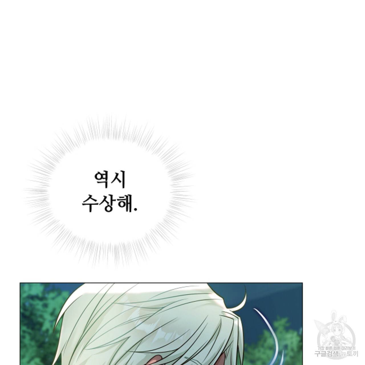 다음의 폭군 중 친아빠를 고르시오 68화 34
