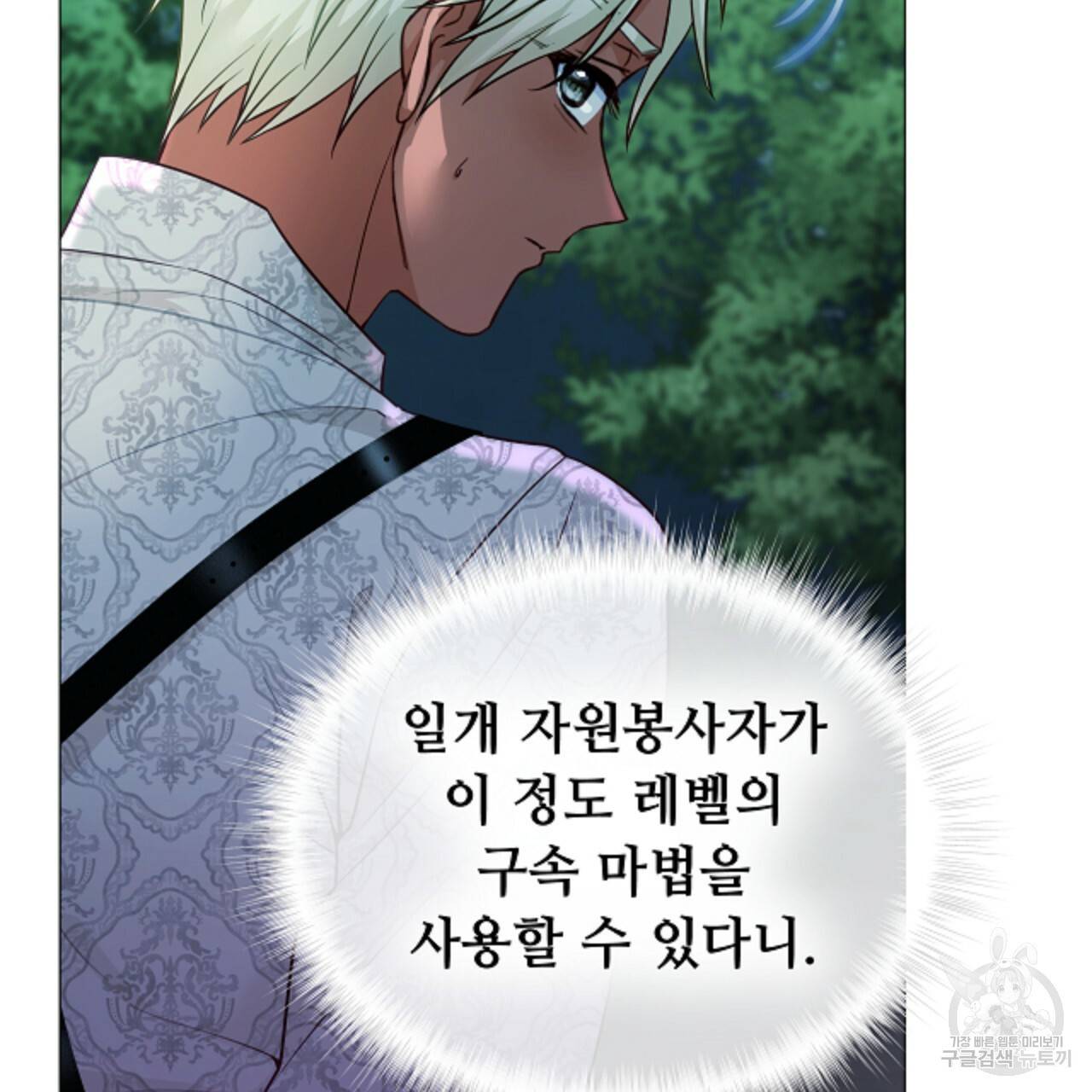 다음의 폭군 중 친아빠를 고르시오 68화 35