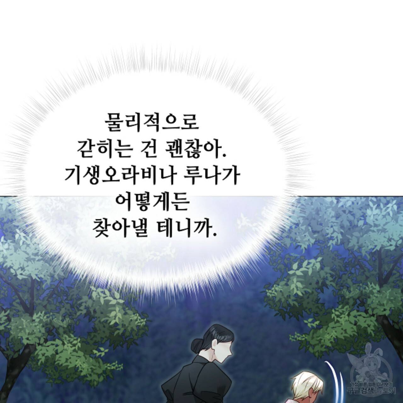 다음의 폭군 중 친아빠를 고르시오 68화 37
