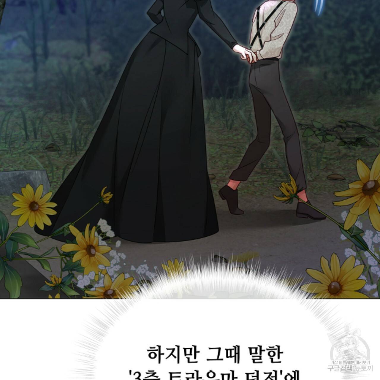 다음의 폭군 중 친아빠를 고르시오 68화 38