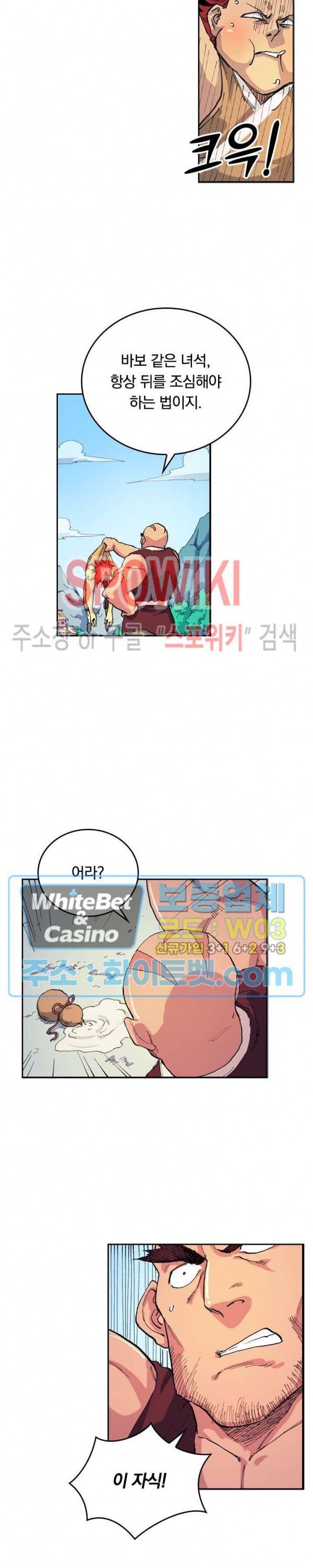 성무신결 532화 6
