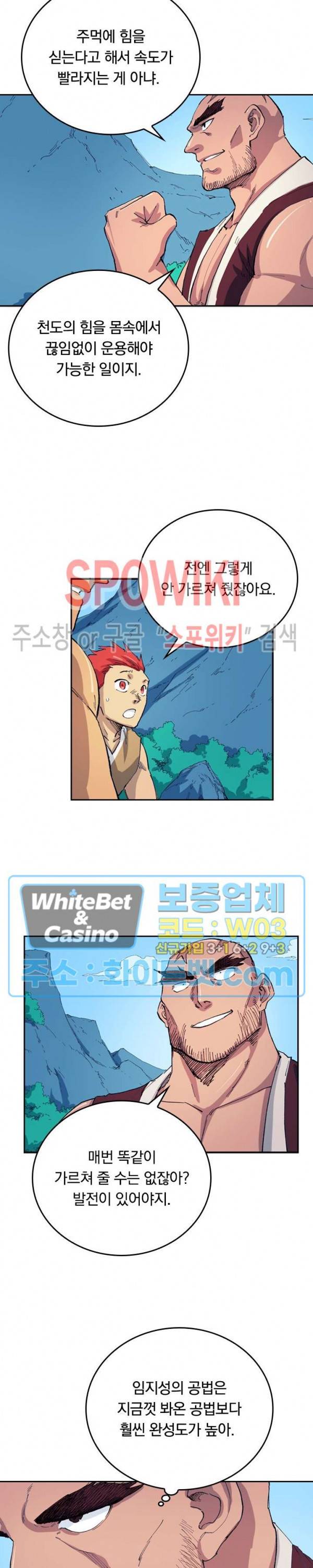성무신결 532화 11