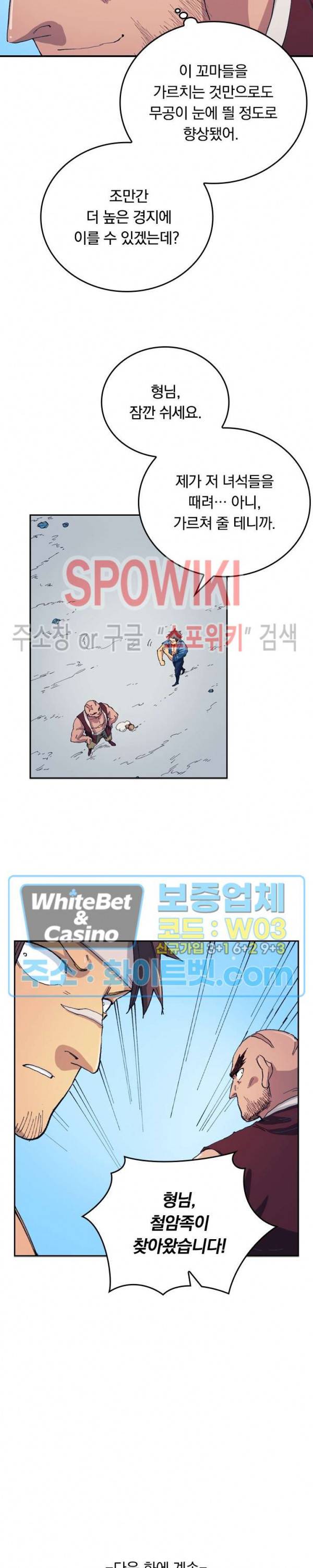 성무신결 532화 12