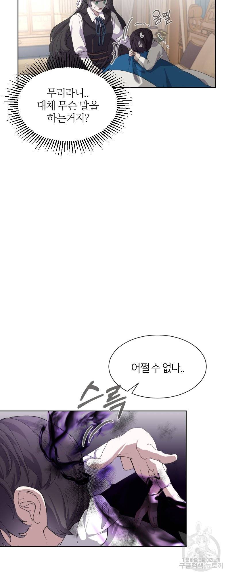 악역은 곱게 죽고 싶다 15화 3