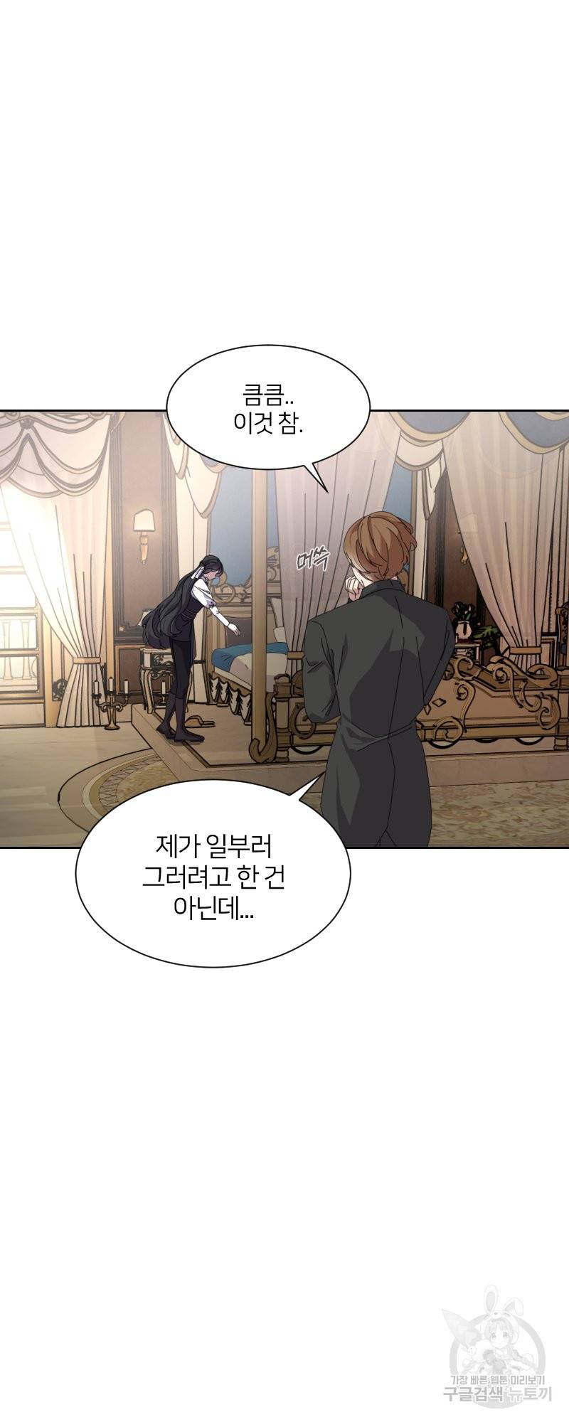 악역은 곱게 죽고 싶다 15화 6