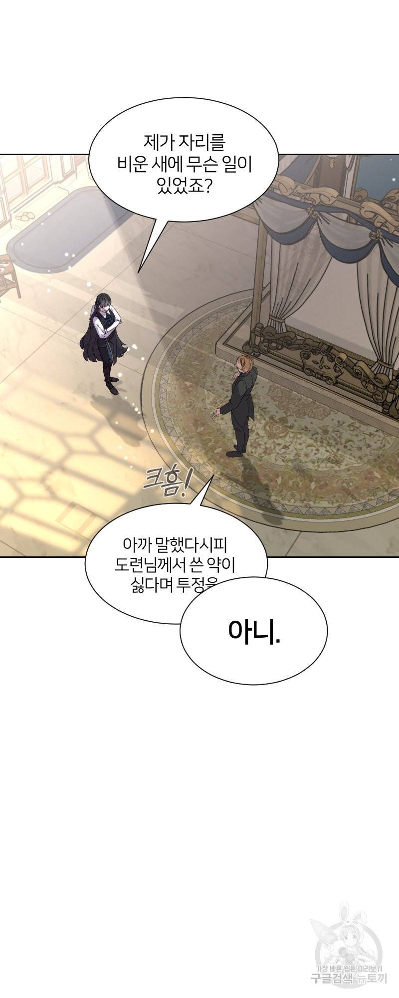 악역은 곱게 죽고 싶다 15화 8