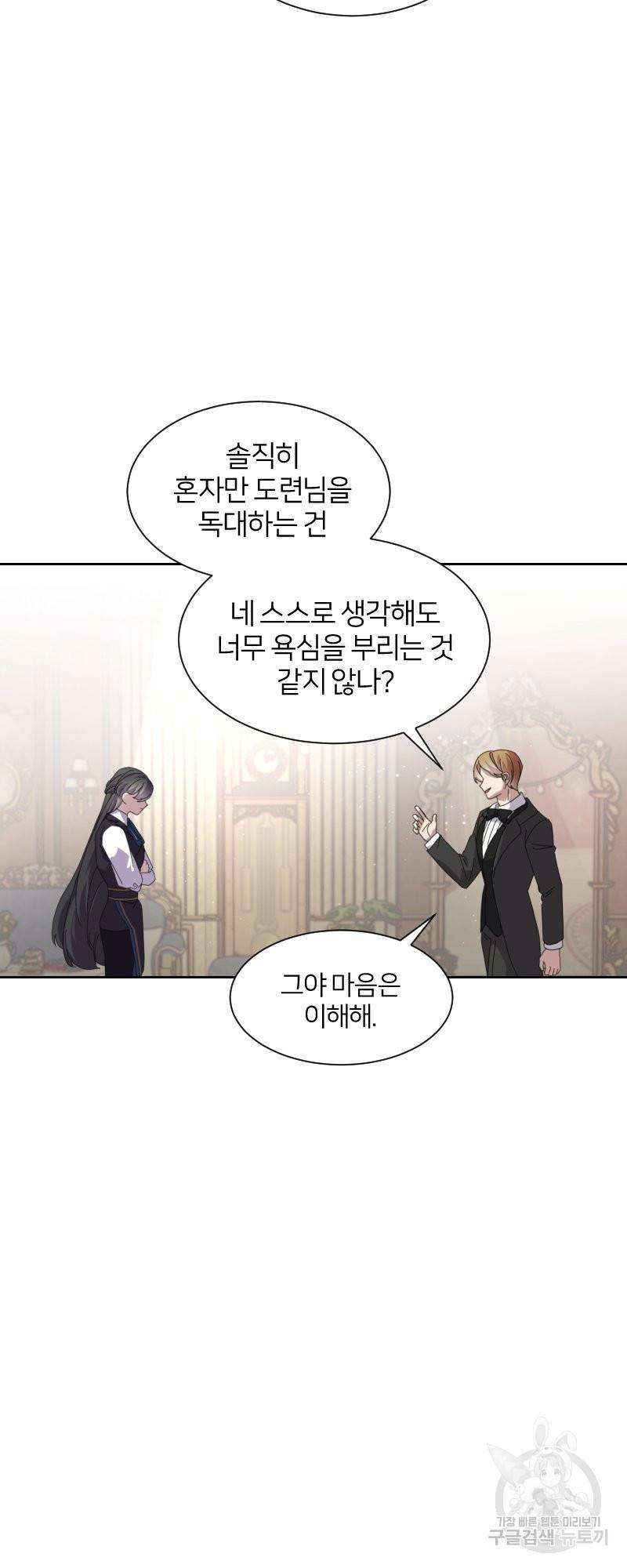 악역은 곱게 죽고 싶다 15화 11