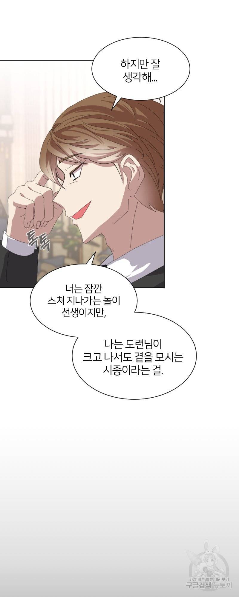 악역은 곱게 죽고 싶다 15화 12