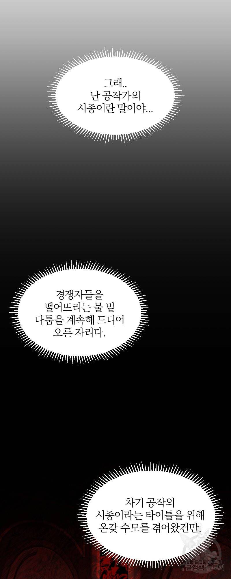 악역은 곱게 죽고 싶다 15화 13