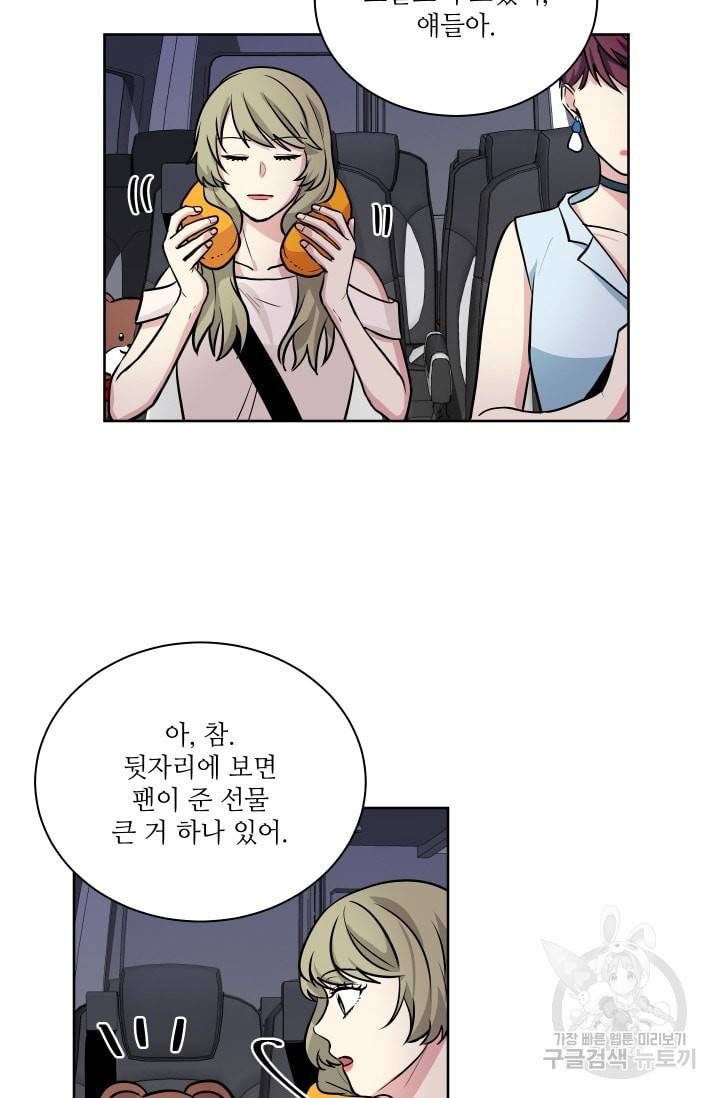 귀여운 야수님 53화 2