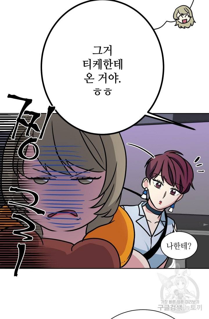 귀여운 야수님 53화 4