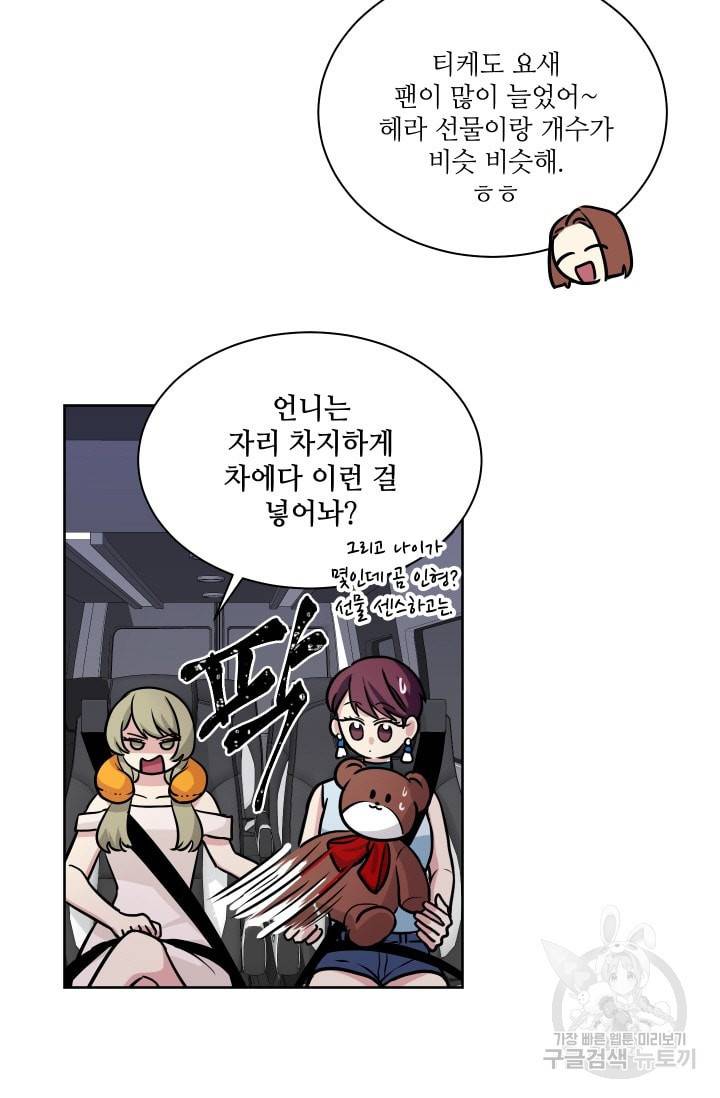 귀여운 야수님 53화 5