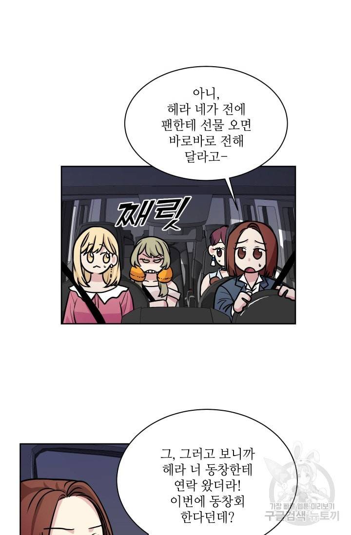 귀여운 야수님 53화 6