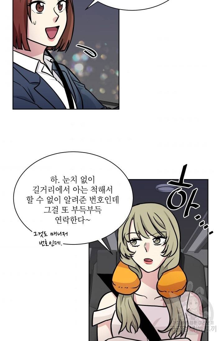 귀여운 야수님 53화 7