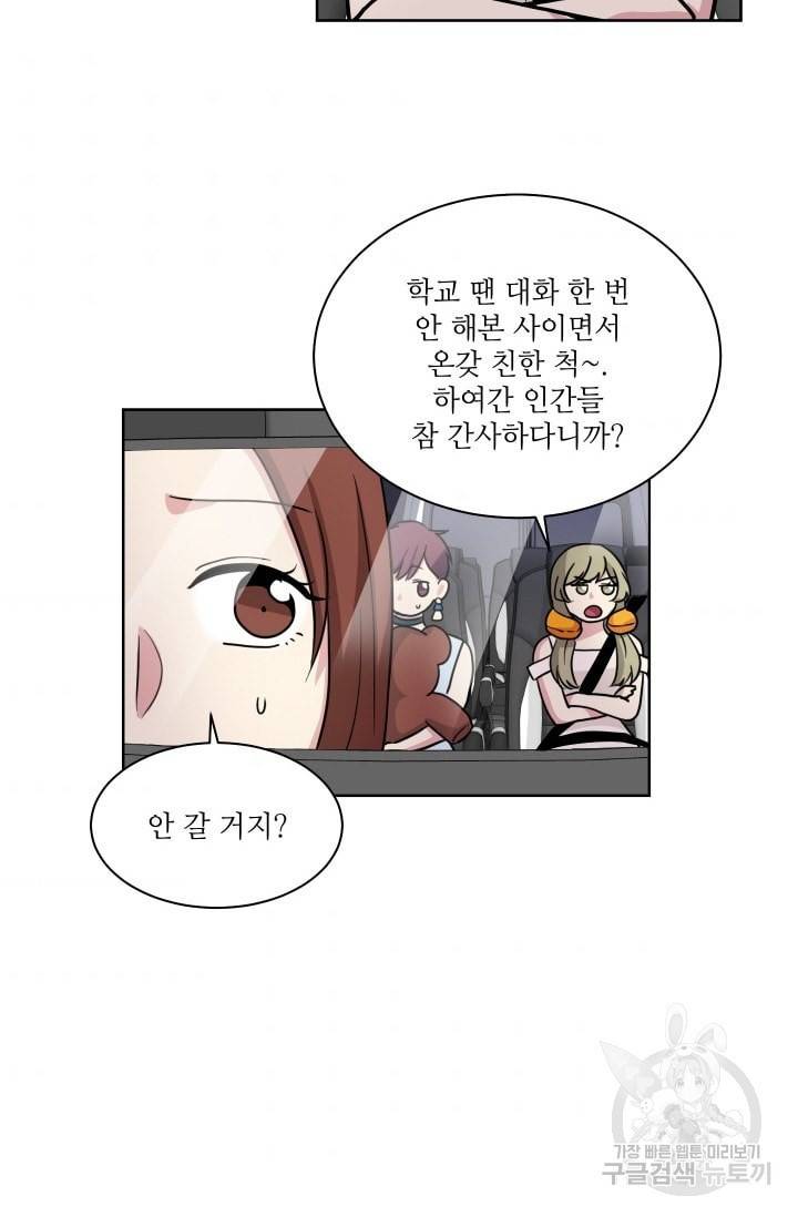귀여운 야수님 53화 8