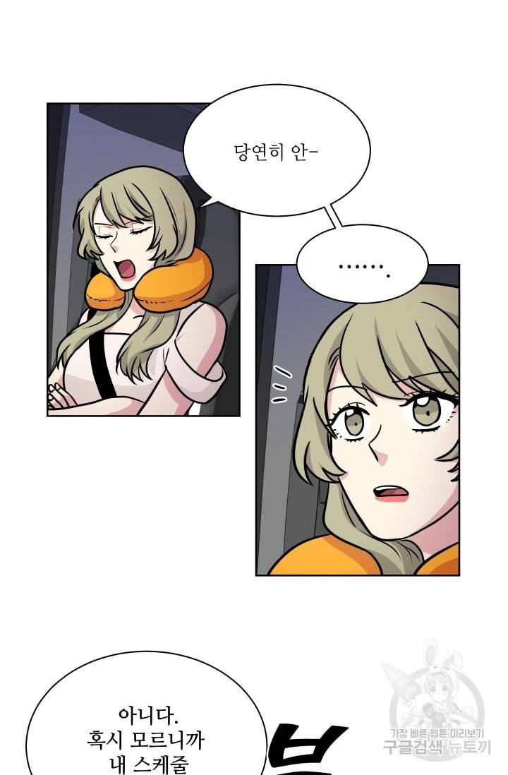 귀여운 야수님 53화 9