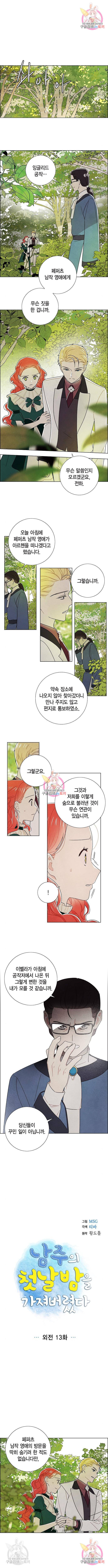 남주의 첫날밤을 가져버렸다 외전 13화 1