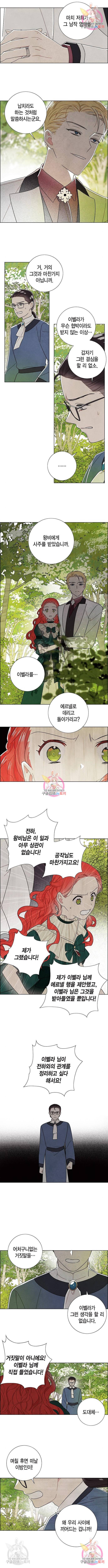 남주의 첫날밤을 가져버렸다 외전 13화 2