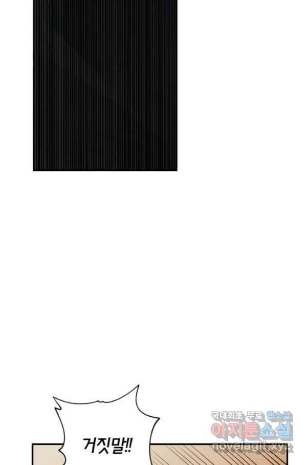 강철의 연금술사  142화 9