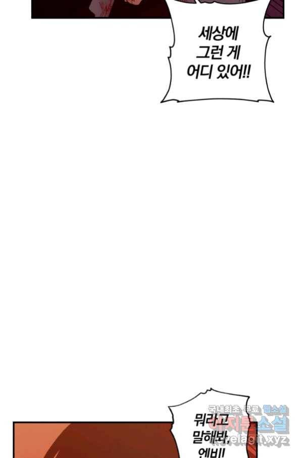 강철의 연금술사  142화 11