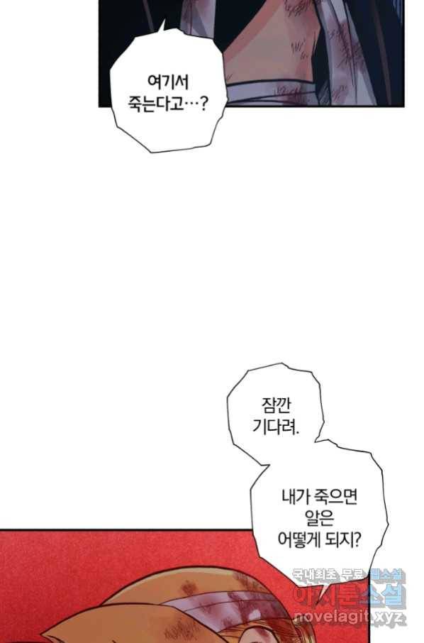 강철의 연금술사  142화 14