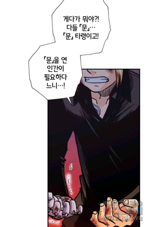 강철의 연금술사  142화 16