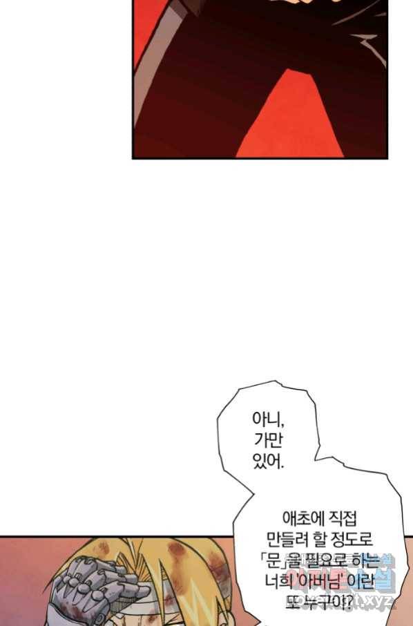 강철의 연금술사  142화 17