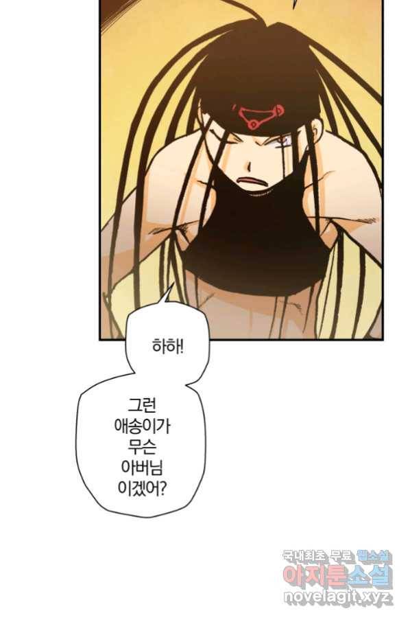 강철의 연금술사  142화 19