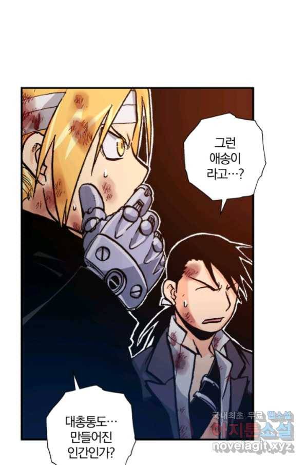 강철의 연금술사  142화 20